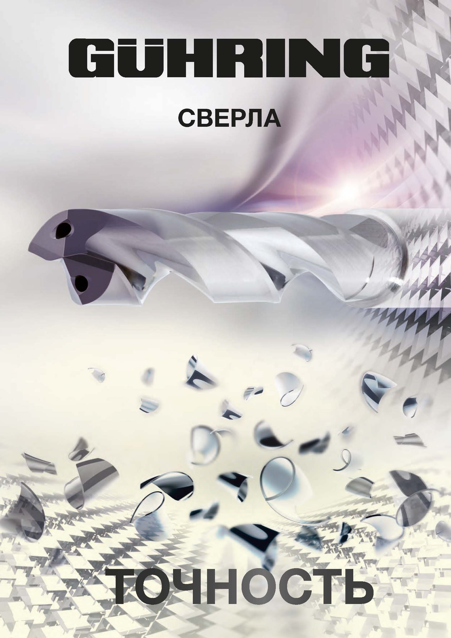Свёрла