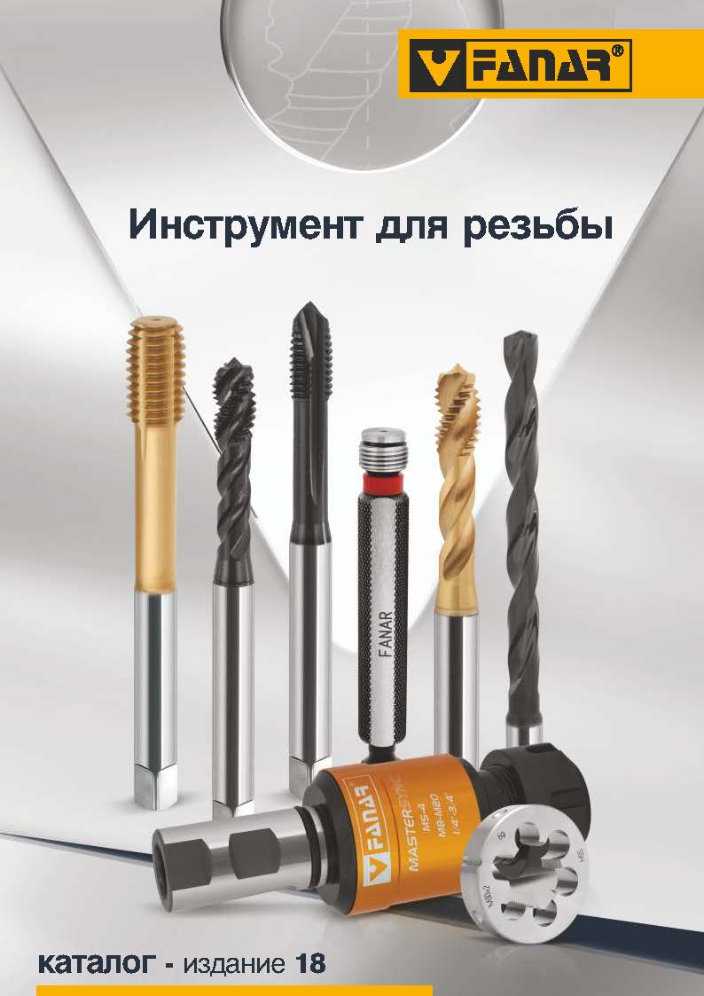 Инструмент для нарезания резьбы